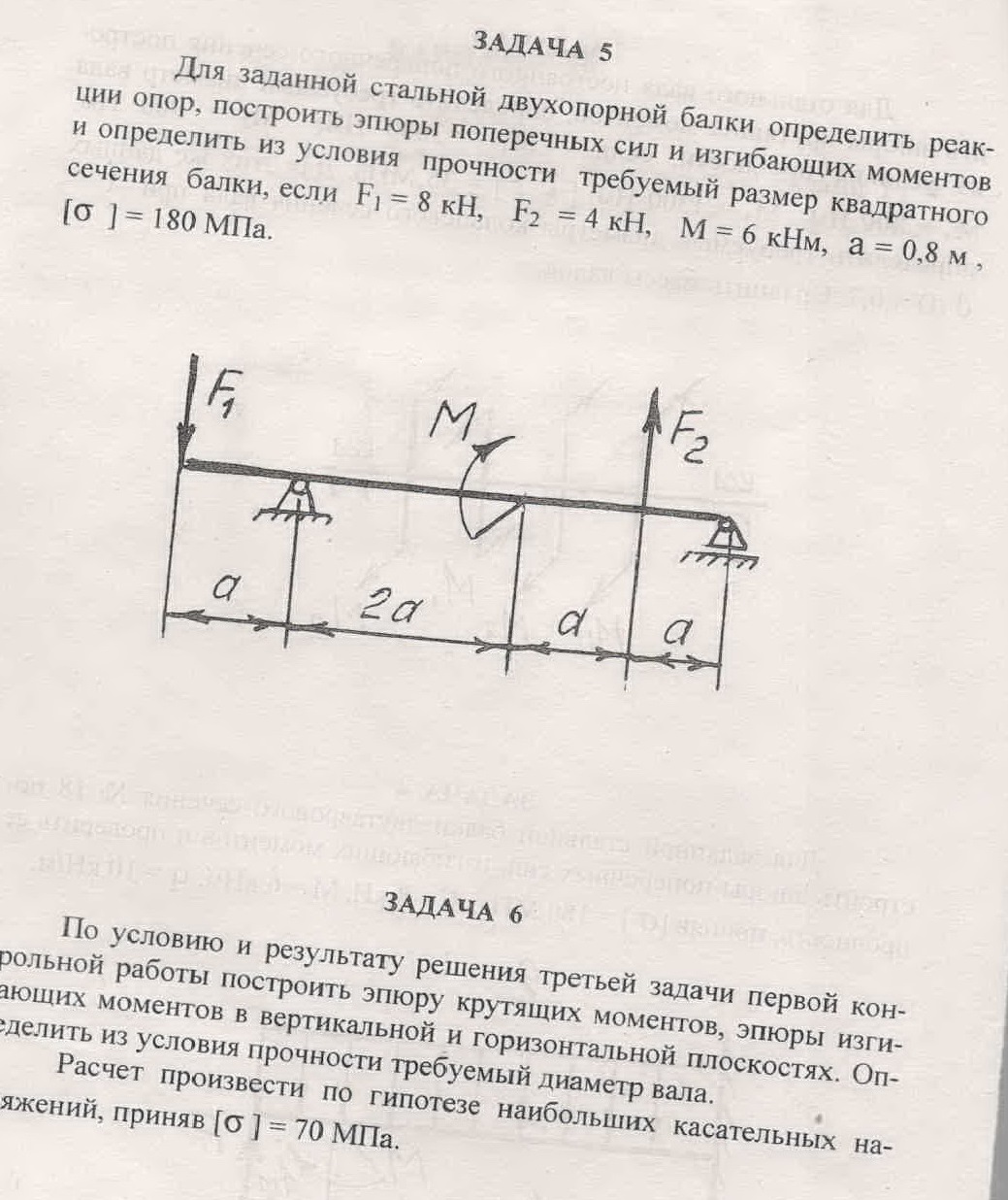 Контрольная работа: Механика электропривода