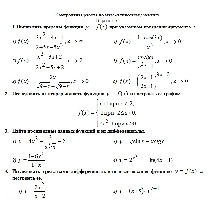 Контрольная Работа По Математическому Анализу Контрольная Работа По Математическому Анализу
