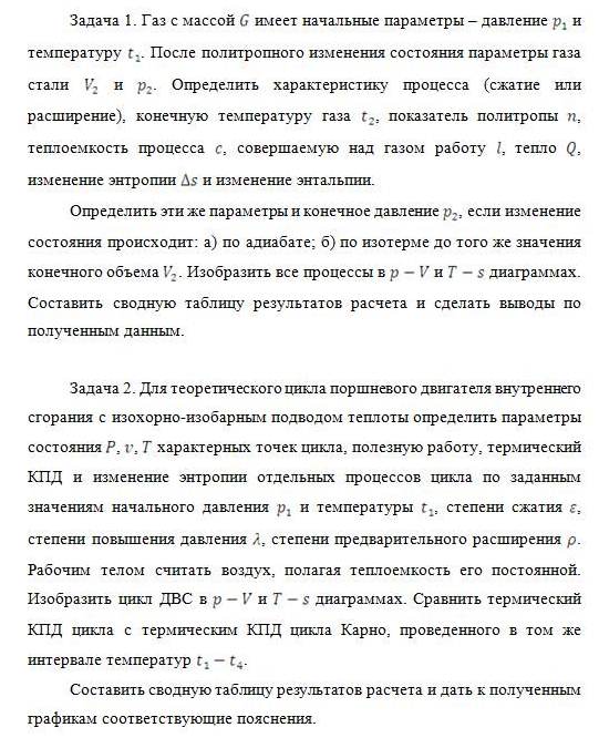 Контрольная работа: Контрольная работа по Теплотехнике