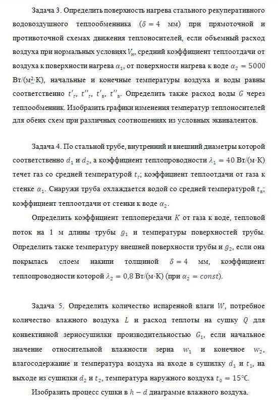Контрольная Работа На Тему Процессы В Теплотехнике