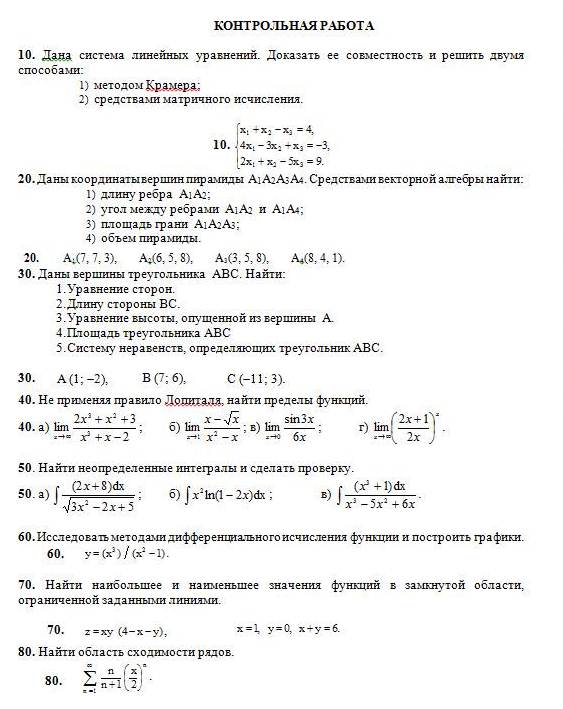 Контрольная Работа По Дифференциальным Уравнениям 30 Вариантов Контрольная Работа По Дифференциальным Уравнениям 30 Вариантов