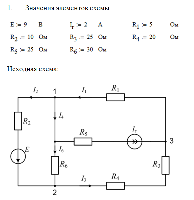 Значения токов в ветвях