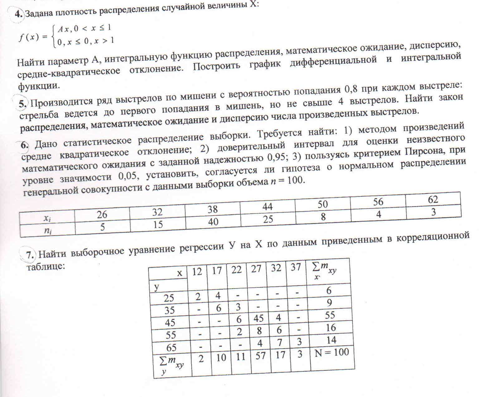 Теория вероятностей и математическая статистика ответы. Контрольная по теории вероятности. Контрольная работа по теории вероятности. Проверочная по теории вероятности. Проверочные работы по теории вероятности.