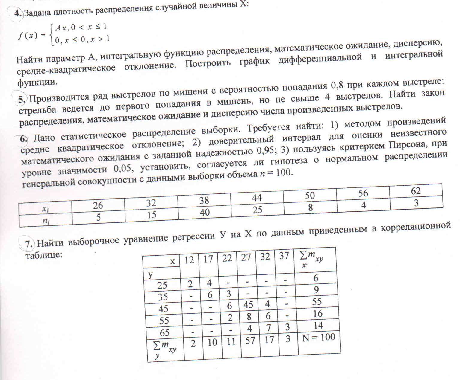 Аттестация по вероятности и статистике 8 класс. Контрольная по теории вероятности и математической статистике. Теория вероятностей и математическая статистика. Контрольная работа математическая статистика.