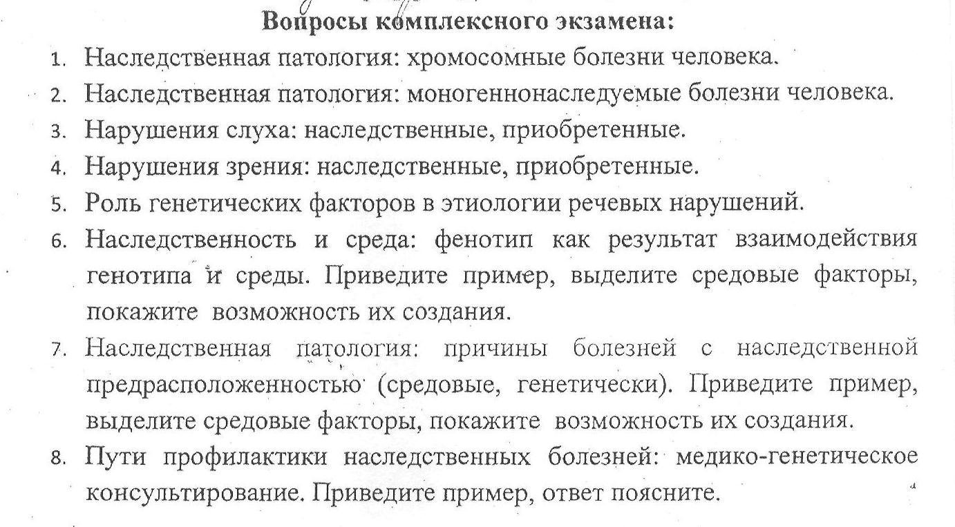 Ответы тестов гражданство. Вопросы к экзамену. Экзамен на РВП вопросы и ответы. Вопросы для РВП экзамен. Ответы на экзаменационные вопросы по патологии.