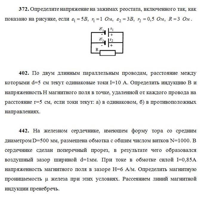 Определите на какое напряжение рассчитан электрокипятильник. Определите напряжение на зажимах реостата. Как определить напряжение на зажимах.